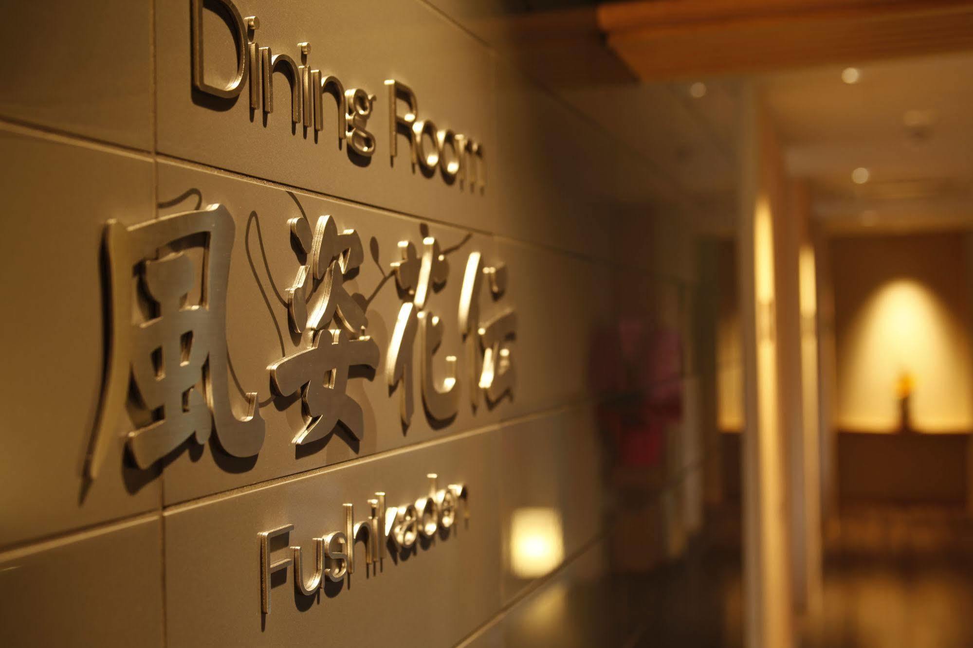 ซัน อูรุชิมะ ยูกิ โนะ ซาโตะ Hotel โทบะ ภายนอก รูปภาพ